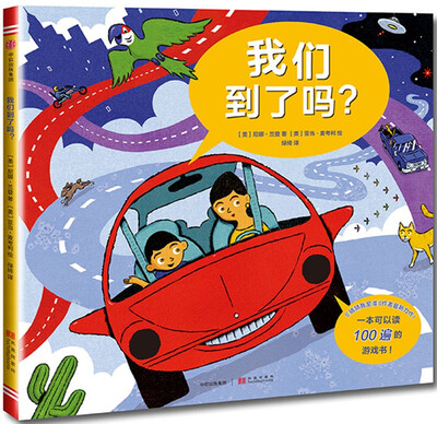 

我们到了吗