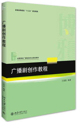 

广播剧创作教程