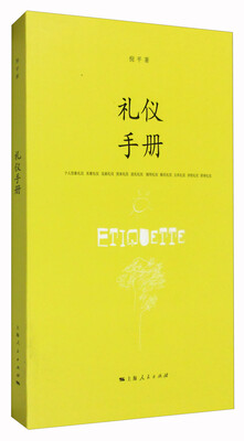 

礼仪手册