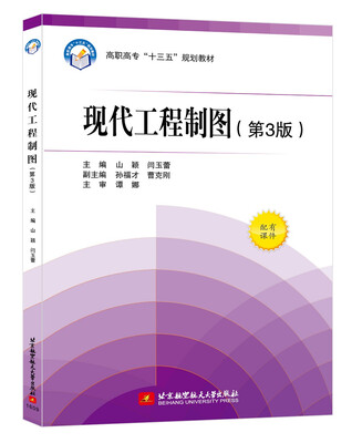 

现代工程制图（第3版）