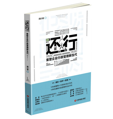 

还行：重塑企业行政管理新生代