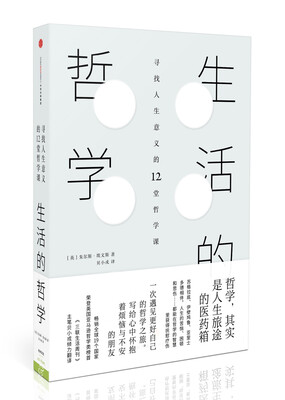 

生活的哲学：寻找人生意义的12堂哲学课[Philosophy for Life