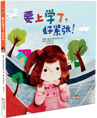 

要上学了，好紧张！