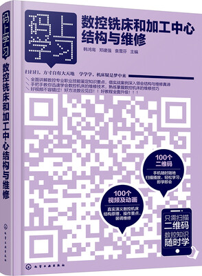 

数控铣床和加工中心结构与维修