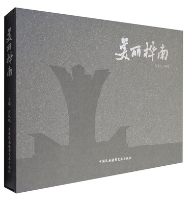 

美丽桦南