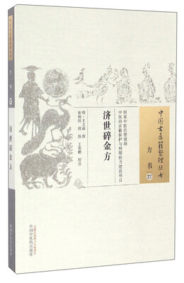 

中国古医籍整理丛书（方书27）：济世碎金方