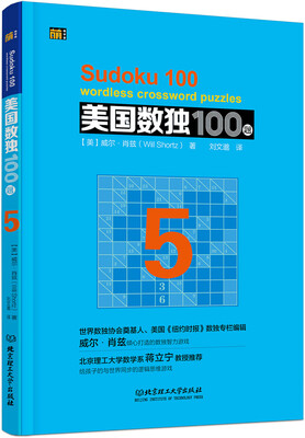 

美国数独100题 5