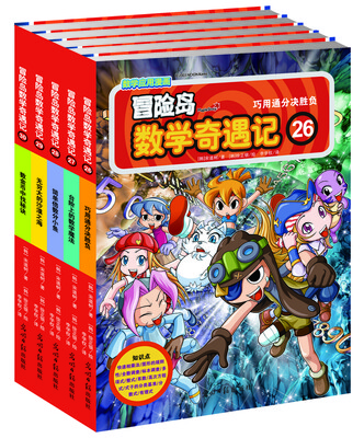 

冒险岛数学奇遇记26-30