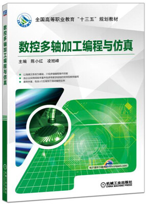 

数控多轴加工编程与仿真