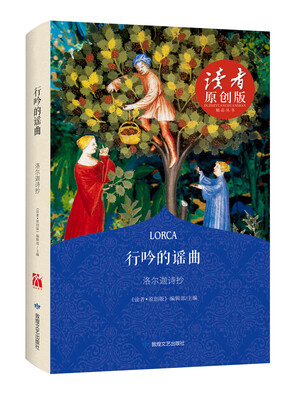 

读者贴牌行吟的谣曲洛尔迦诗抄