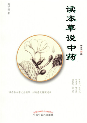 

读本草说中药