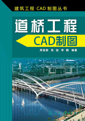 

道桥工程CAD制图