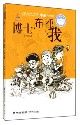 

博士布都与我/台湾儿童文学馆