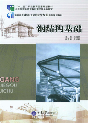 

钢结构基础