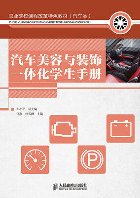 

汽车美容与装饰一体化学生手册