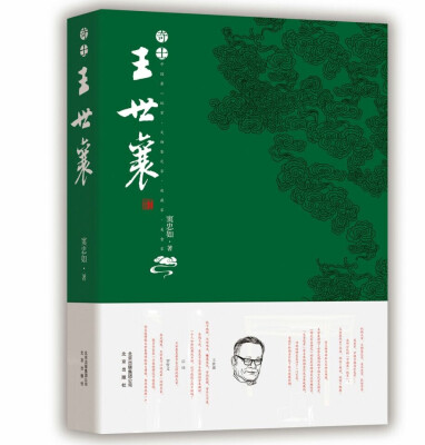 

奇士王世襄　入选2014中国好书