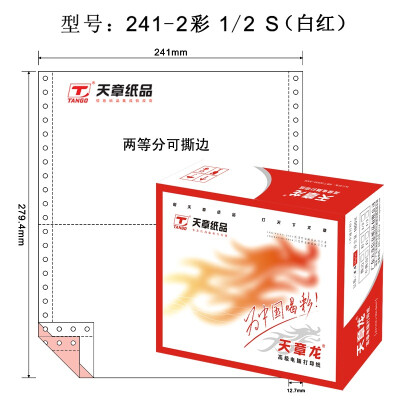 

Tianzhang (TANGO) days Zhang Long 241-2-1 / 3 computer printing paper two three points do not tear edge (color order: white 1000 pages / box