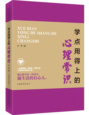 

学点用得上的心理常识