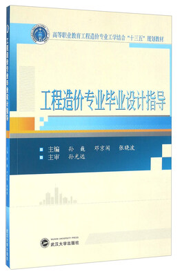 

工程造价专业毕业设计指导
