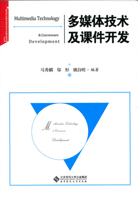 

多媒体技术与课件开发