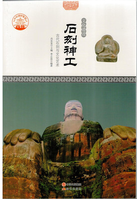 

梦想之旅-文化遗迹-石刻神工/新