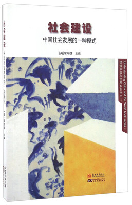 

社会建设 中国社会发展的一种模式（中文）