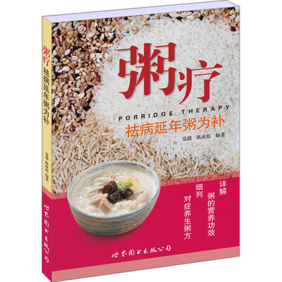 

粥疗：祛病延年粥为补