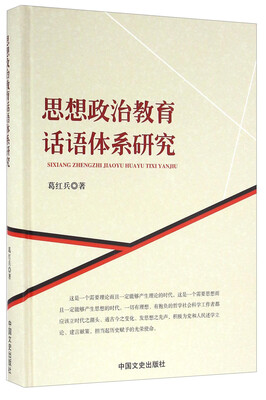

思想政治教育话语体系研究