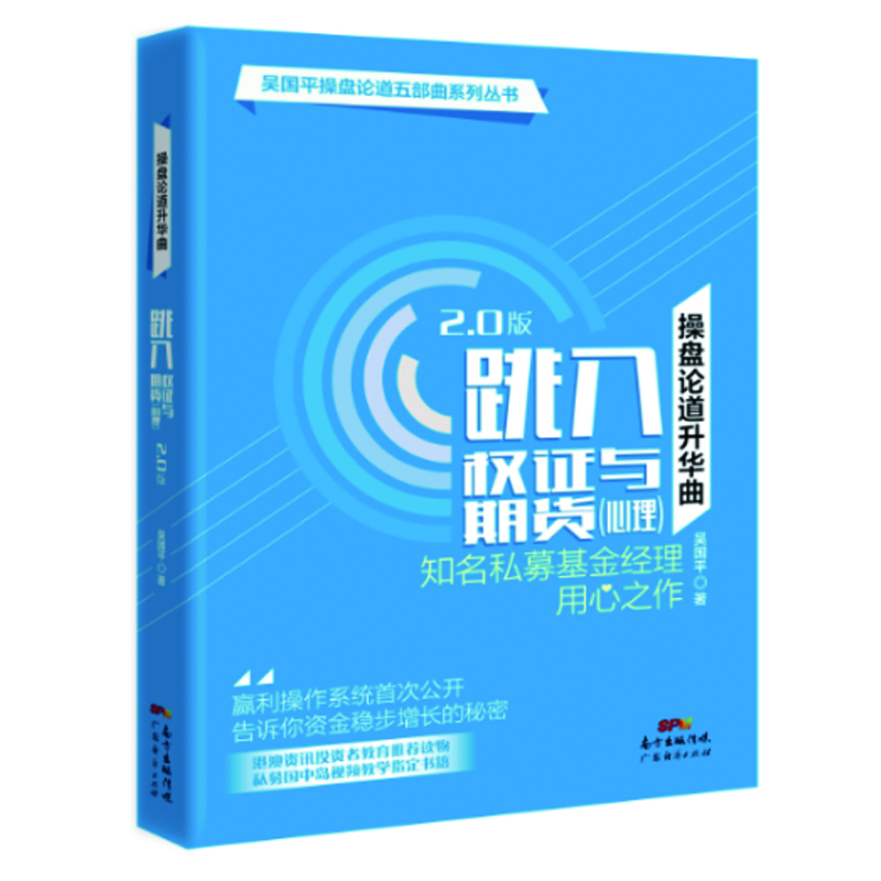 

操盘论道升华曲—跳入权证与期货（心理）（2.0版）