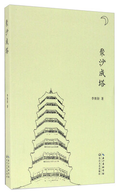 

聚沙成塔