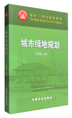 

城市绿地规划