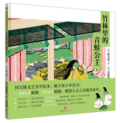 

竹林里的青蛙公主