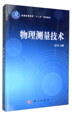 

物理测量技术
