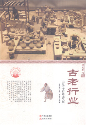 

中华精神家园 历史长河：古老行业 三百六十行由来发展