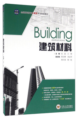 

建筑材料