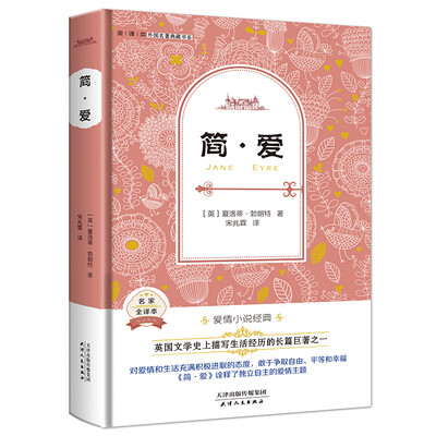 

简·爱外国名著典藏全译本新课标必读书目精装