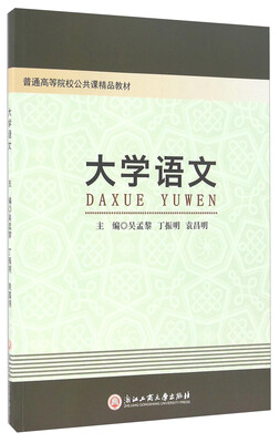 

大学语文