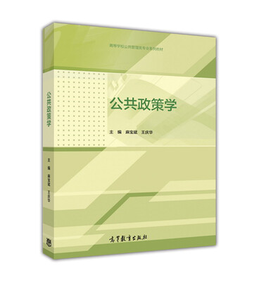 

公共政策学