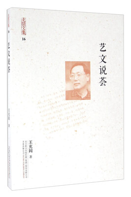 

艺文说荟