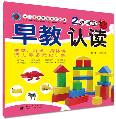 

0-3岁宝宝早教认读-2岁宝宝