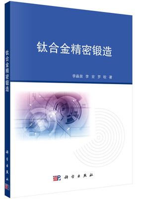 

钛合金精密锻造