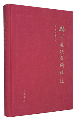 

梅州历代名联辑注