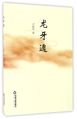 

龙牙遁