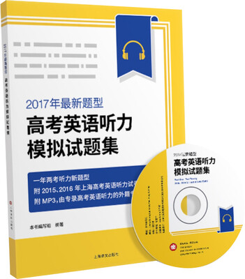 

2017年最新题型高考英语听力模拟试题集