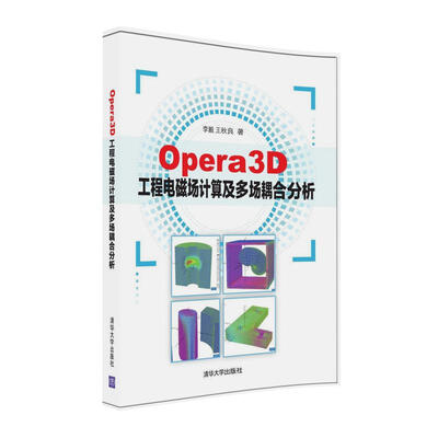 

Opera3D工程电磁场计算及多场耦合分析