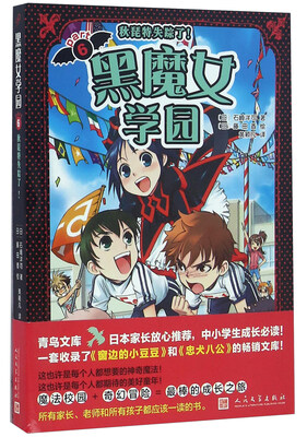 

黑魔女学园6 秋琵特失踪了