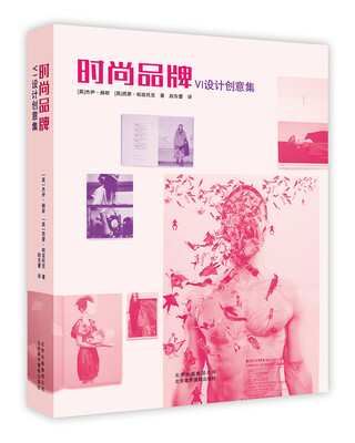 

时尚品牌：VI设计创意集