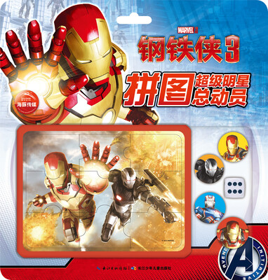 

漫威超级明星拼图总动员：钢铁侠