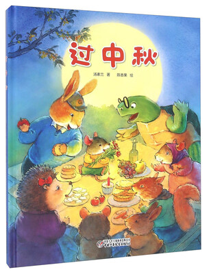 

过中秋