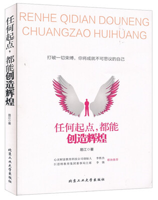 

任何起点都能创造辉煌